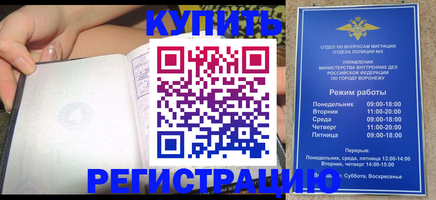 прописка для работы в Зиме