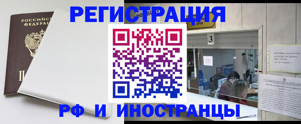 прописка 2026 в Зиме